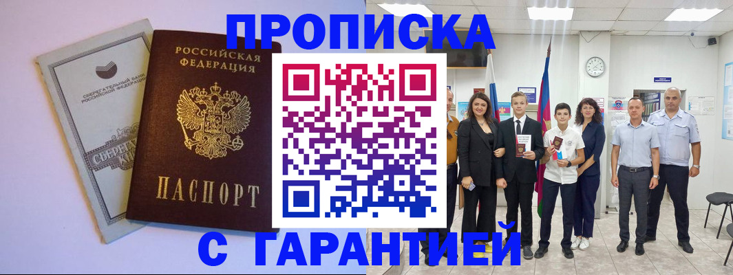прописка поиск в Таганроге