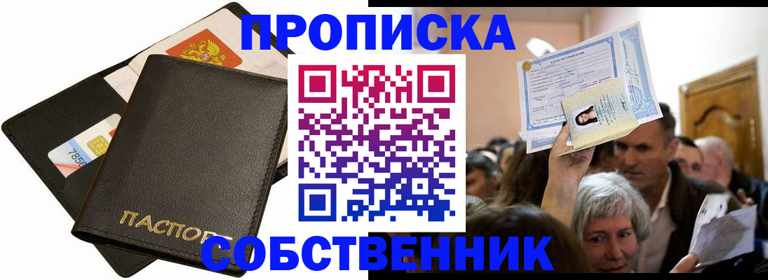 временная регистрация собственник в Таганроге