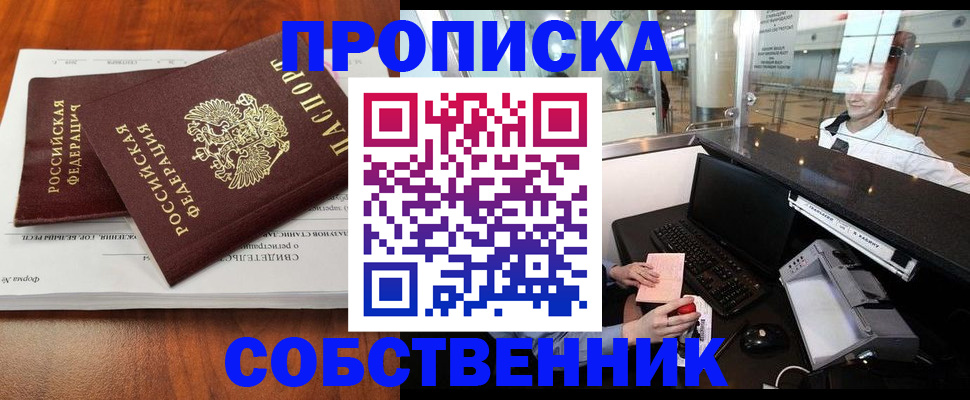 прописка законно в Таганроге
