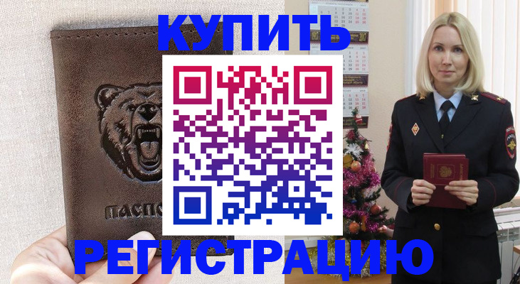 временная регистрация в Таганроге