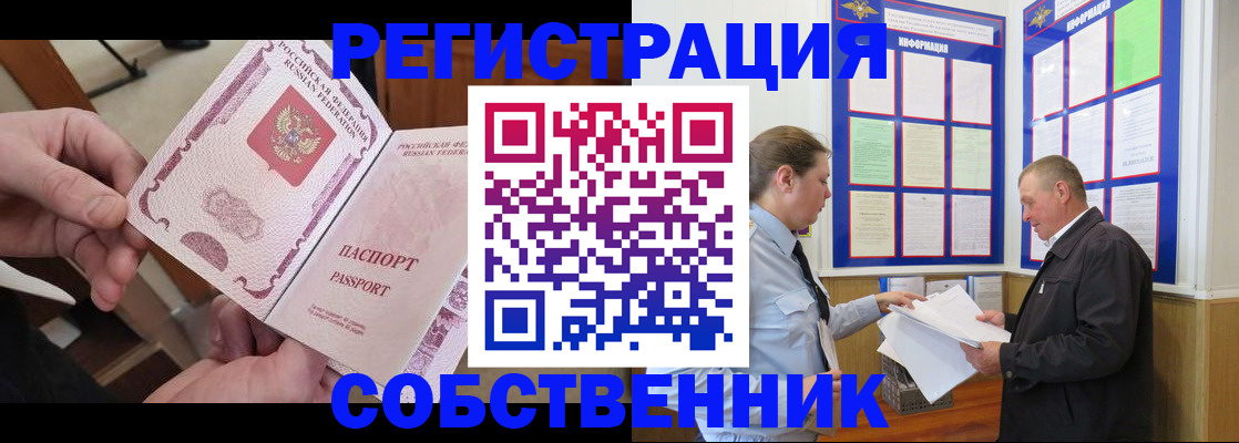прописка от собственника в Таганроге