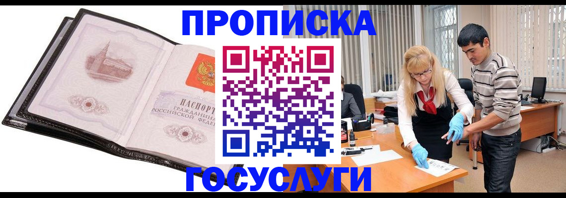 временная регистрация для всех в Таганроге